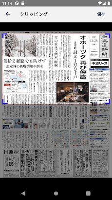 北海道新聞 紙面ビューアーのおすすめ画像4