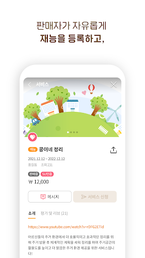 마을 - 마음을 잇는 마을 Screen 3