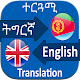 English Tigrinya Translation Télécharger sur Windows