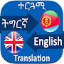 English Tigrinya Translation