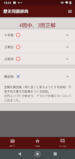 中学歴史用語辞典 Screen 3