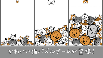 Game screenshot ねこはほんとはじける - ねこスイカゲーム hack