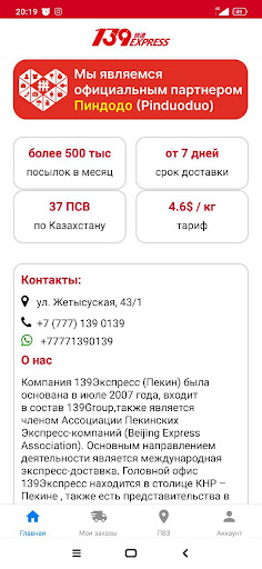 139Express Screen 2
