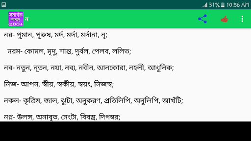 সমার্থক শব্দ