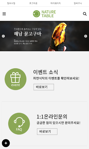 Android application 자연식탁 screenshort