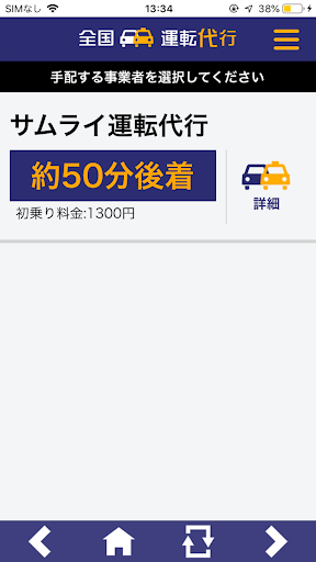 全国運転代行-代行を呼ぼう！- Screen 3