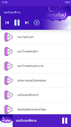 นิทานอีสปไม่ใช้เน็ต Screen 3