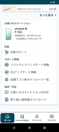 La Member’s -arrowsポータル/サポート情報 Screen 3