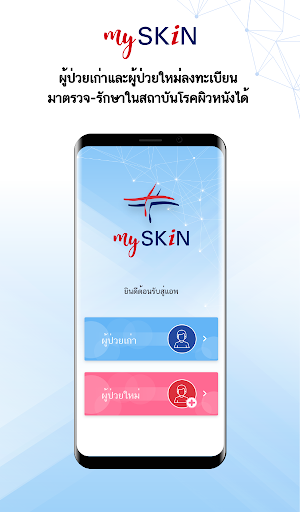 my SKIN Screen 2