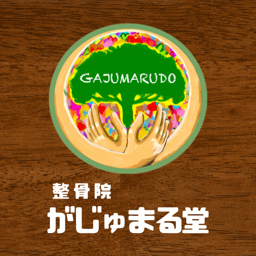 整骨院 がじゅまる堂 logo
