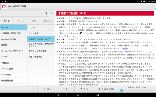 Android application d-01K取扱説明書 screenshort