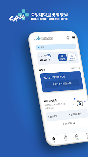 Android application 중앙대학교 광명병원 screenshort