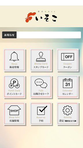 炭火焼鳥いそこ おでんと串カツつきみ Screen 2