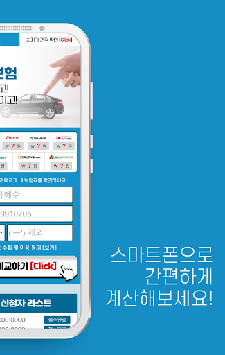 자동차보험 비교앱 - 다이렉트 나이 할증 표준약관 Screen 2