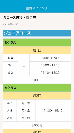 富雄スイミングスクール Screen 3