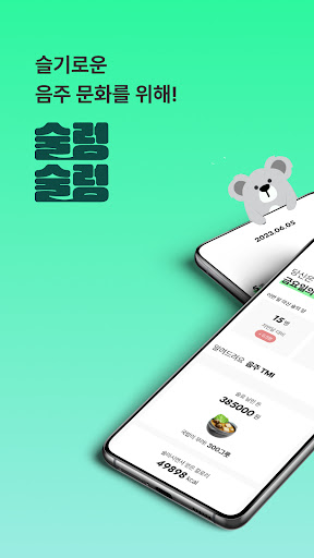 Android application 술렁술렁 screenshort