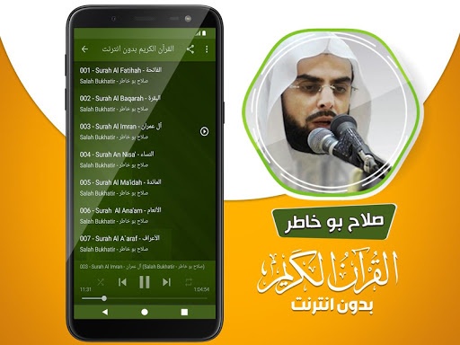 صلاح بو خاطر قران بدون انترنت Screen 3