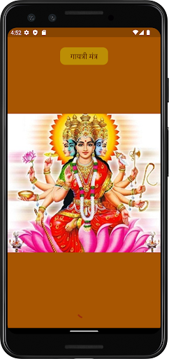 Android application गायत्री मंत्र screenshort