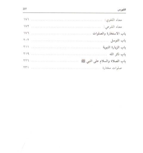 أبواب الفرج Screen 3