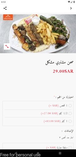 مطعم سماء ديرتي Screen 2