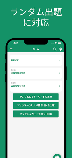QC検定２級 用語集 screenshot 6