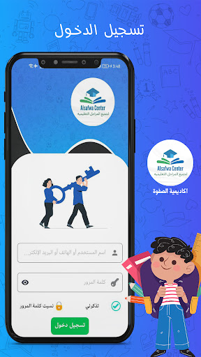 Elsafwa Academy Screen 3