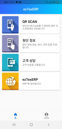 Android application ezTexERP screenshort