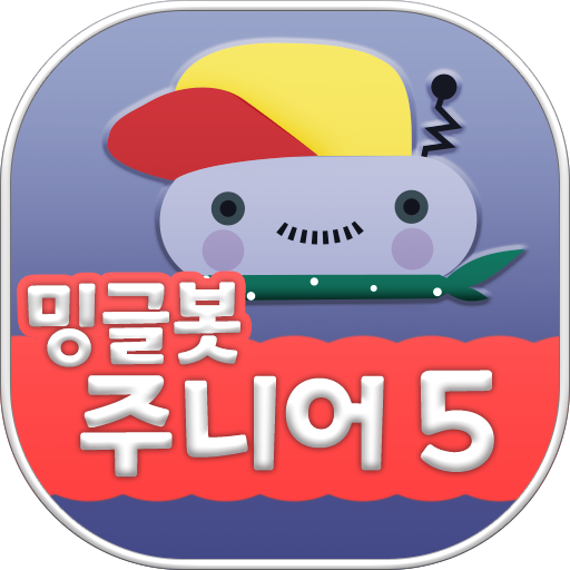밍글봇 Ai 주니어 - 06 For Pc / Mac / Windows 11,10,8,7 - Free Download -  Napkforpc.Com