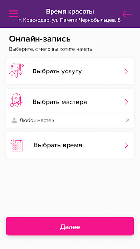Время Красоты Screen 3