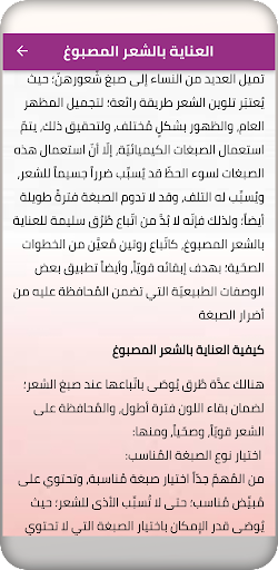 روتين العناية بالشعر Screen 3