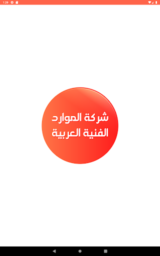 شركة المواد الفنية العربية Screenshot