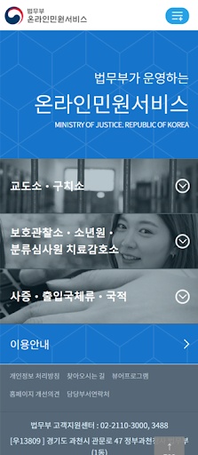 Android application 법무부 온라인민원서비스 screenshort