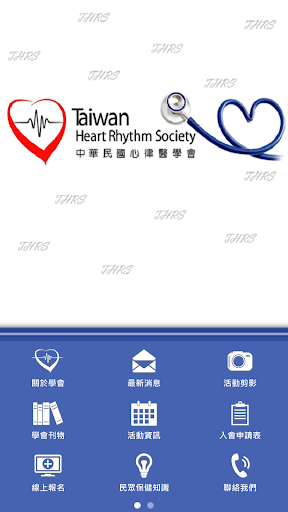 Taiwan HRS 中華民國心律醫學會 Screen 2
