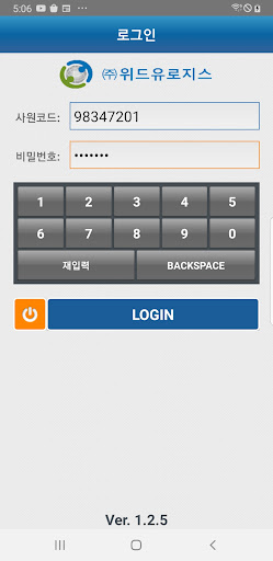 Android application 위드유로지스 screenshort