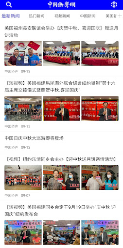 中国侨声 Screen 2