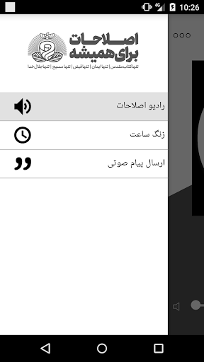 رادیو اصلاحات Screen 2