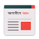 Assamese News Download on Windows