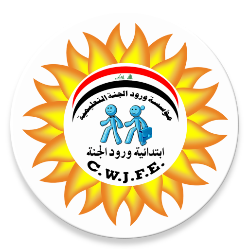 ابتدائية ورود الجنة logo