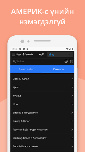 Mart.mn — Онлайн захиалга Screen 3