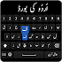 Urdu Keyboard 2020 - Urdu English Language, اردو1.7