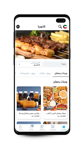 Caboria Kuwait - مطعم كابوريا Screen 3