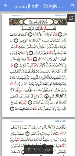 سورة البقرة وآل عمران Screen 3