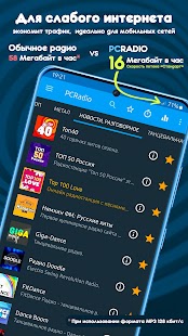 Радио онлайн - PCRADIO Screenshot