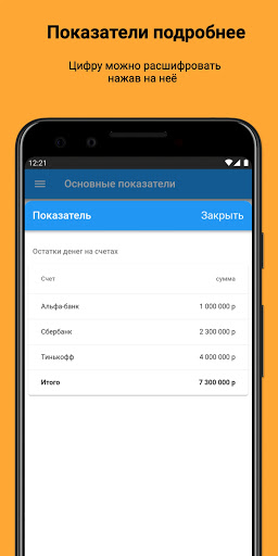 Бизнес-контроль Screen 2