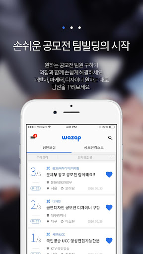 Android application Wazap-와서잡아/공모전/팀빌딩 screenshort