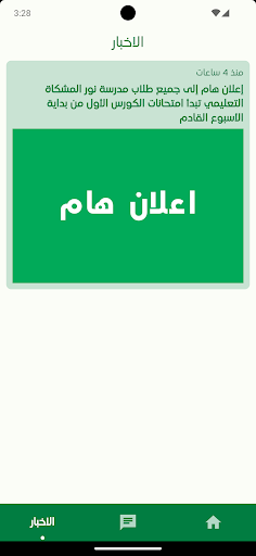 منصة نور المشكاة التعليمية