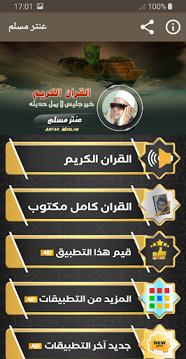 Android application عنتر مسلم القران الكريم تجويد screenshort