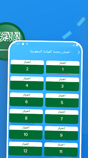 Saudi Driving License Test Screen 3