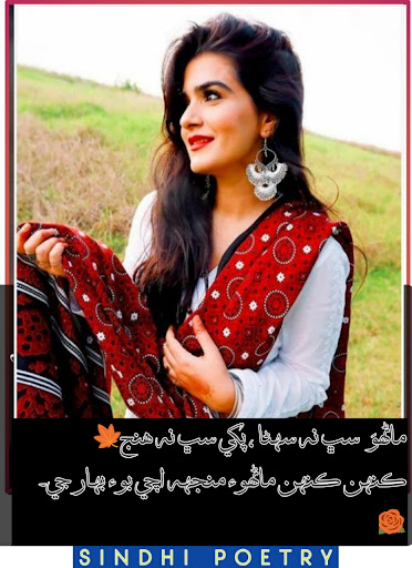 Sindhi Poetry Screen 3