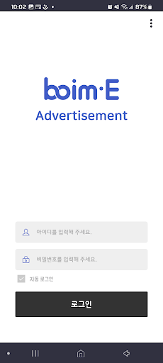 BOIME 광고 (Ad) Screen 2